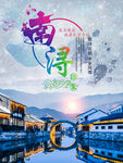 文化古镇 旅游宣传海报 中国风