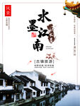 文化古镇 旅游宣传海报 中国风
