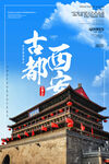 文化古镇 旅游宣传海报 中国风