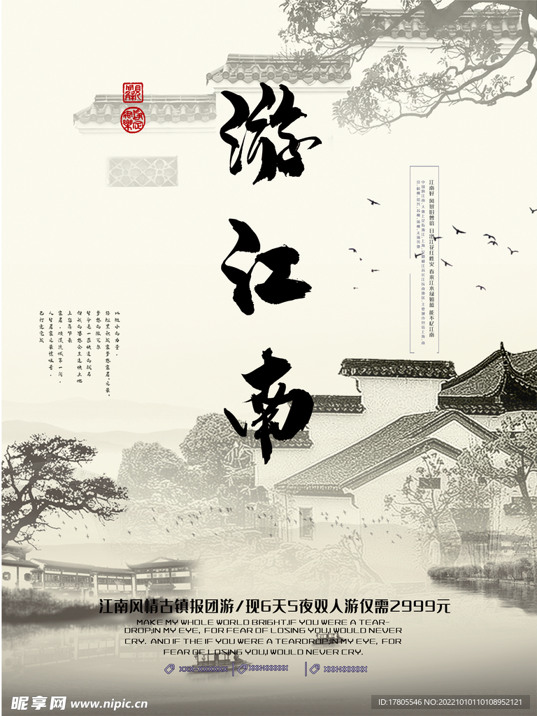 文化古镇 旅游宣传海报 中国风