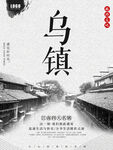 文化古镇 旅游宣传海报 中国风