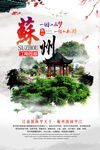 文化古镇 旅游宣传海报 中国风