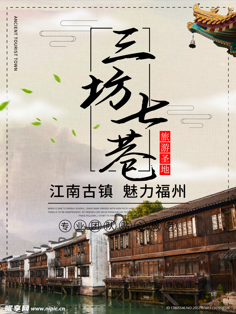 文化古镇 旅游宣传海报 中国风