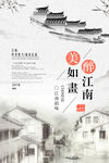 文化古镇 旅游宣传海报 中国风