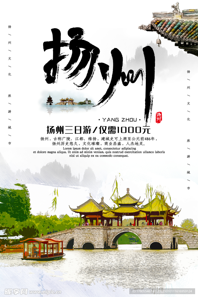 文化古镇 旅游宣传海报 中国风