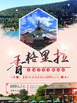文化古镇 旅游宣传海报 中国风