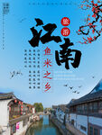 文化古镇 旅游宣传海报 中国风
