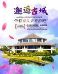 文化古镇 旅游宣传海报 中国风