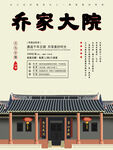 文化古镇 旅游宣传海报 中国风