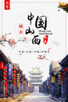 文化古镇 旅游宣传海报 中国风