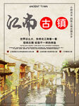 文化古镇 旅游宣传海报 中国风