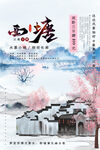 文化古镇 旅游宣传海报 中国风