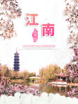 文化古镇 旅游宣传海报 中国风