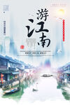 文化古镇 旅游宣传海报 中国风