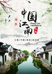 文化古镇 旅游宣传海报 中国风