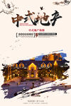 文化古镇 旅游宣传海报 中国风