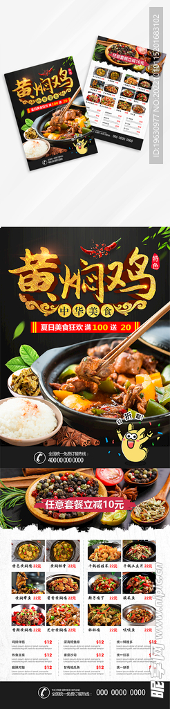 黄焖鸡宣传单