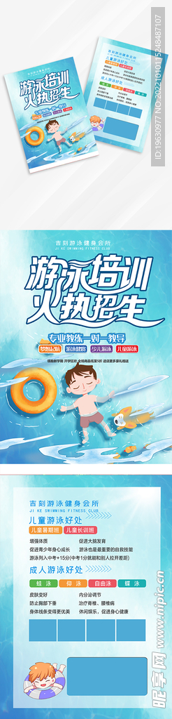 游泳宣传单