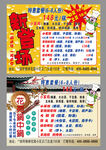 铁锅炖传单