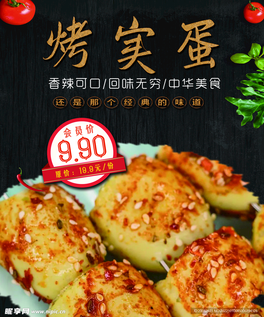 烤实蛋
