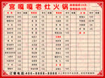 火锅菜单