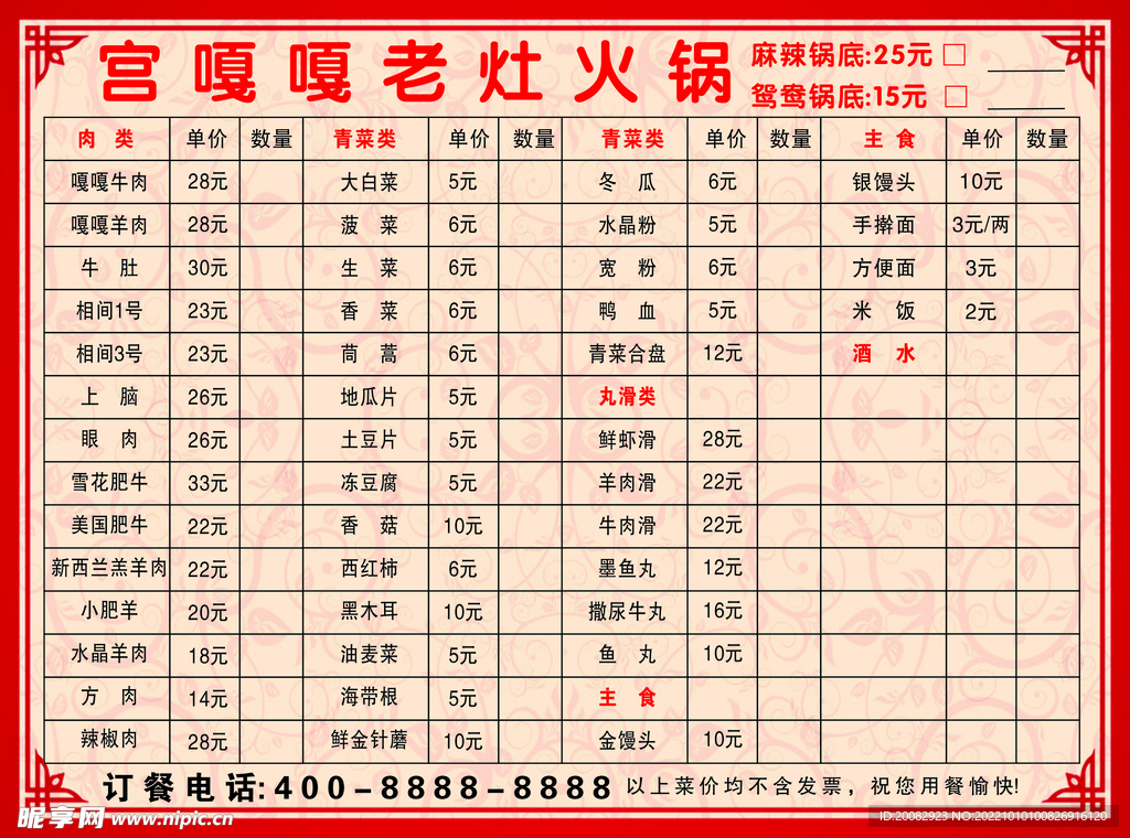 火锅菜单