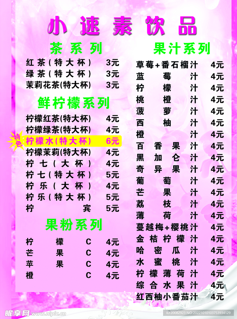 奶茶价格单