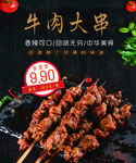 牛肉大串