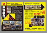 装修公司传单