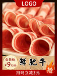 肥牛卷