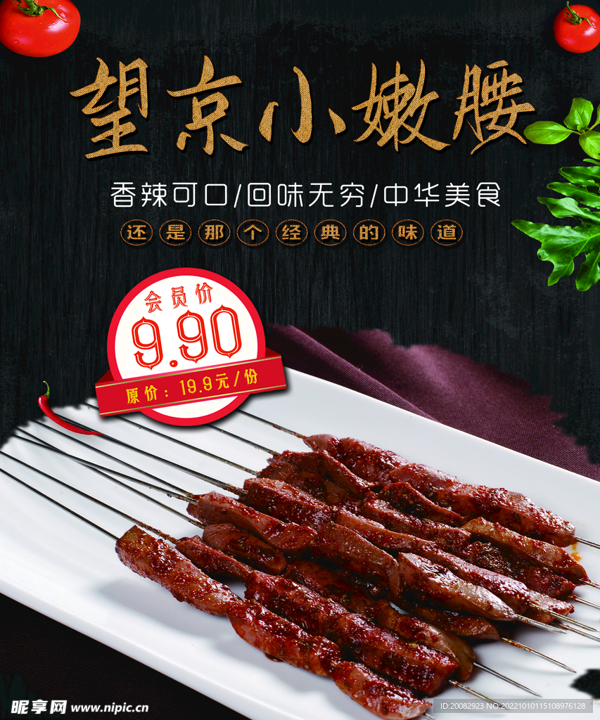 烤小嫩腰