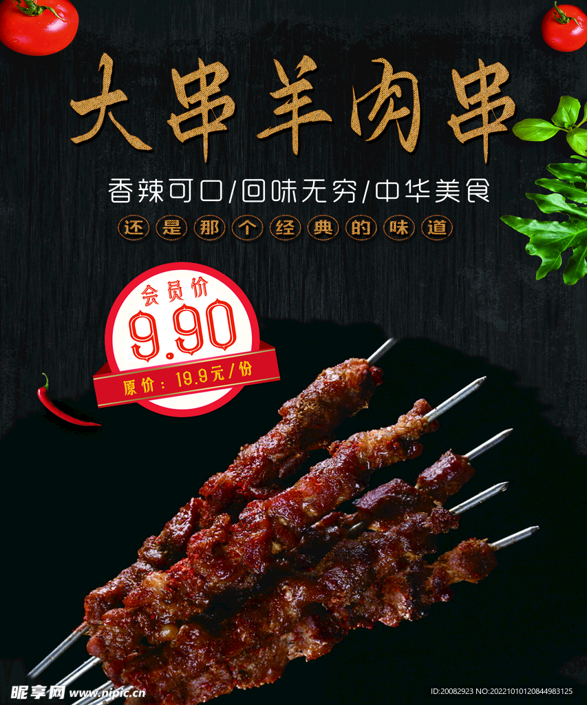 羊肉串