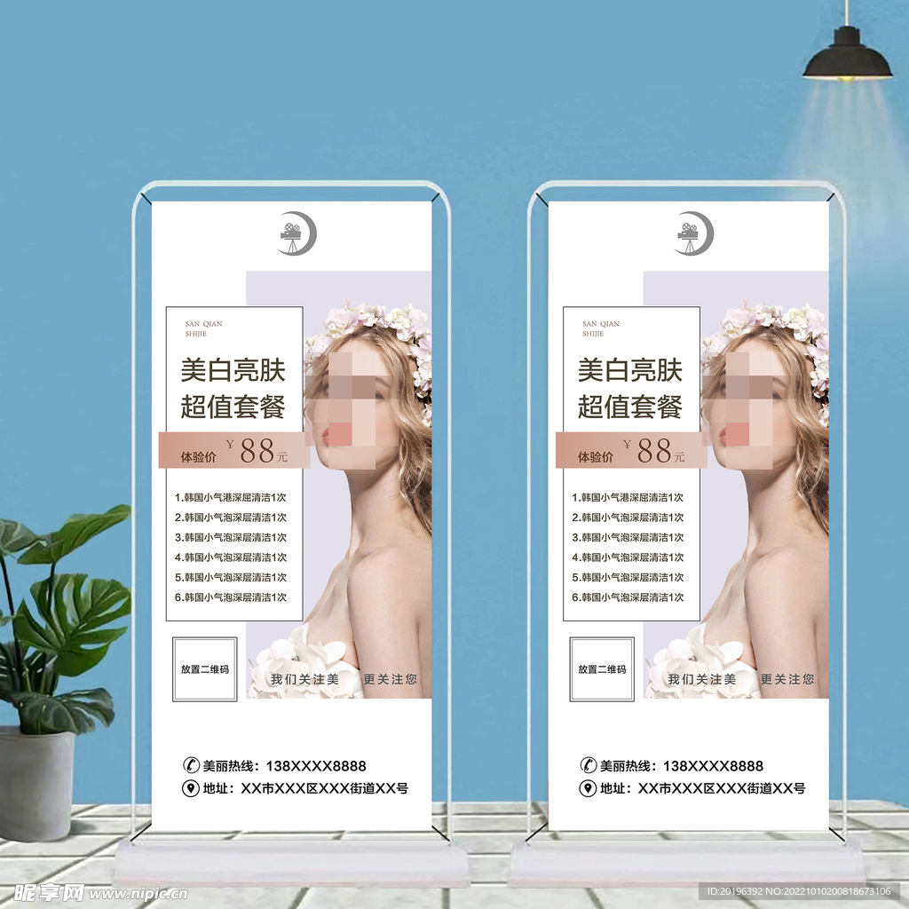 美容亮肤展架