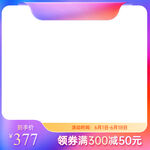 淘宝主图促销