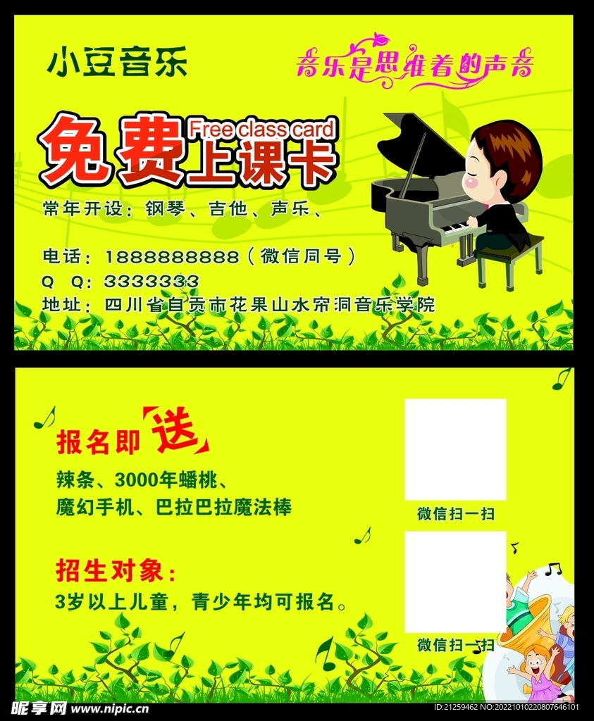 音乐体验券