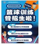 篮球培训