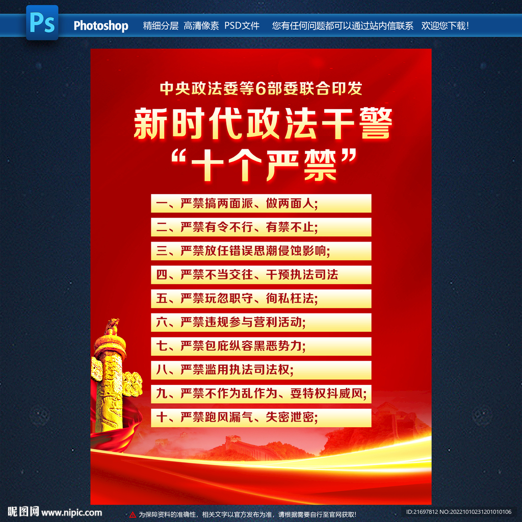 十个严禁