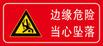 边缘危险