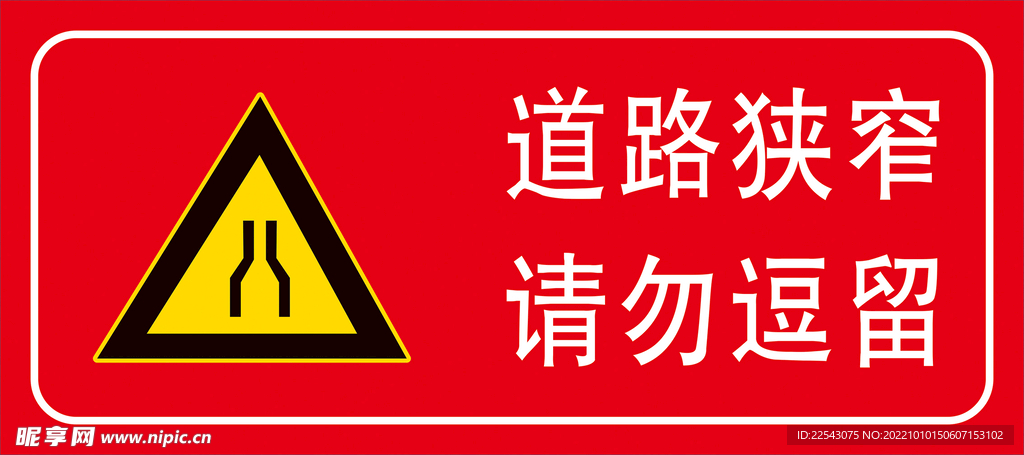 道路变窄 