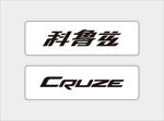 科鲁兹标志