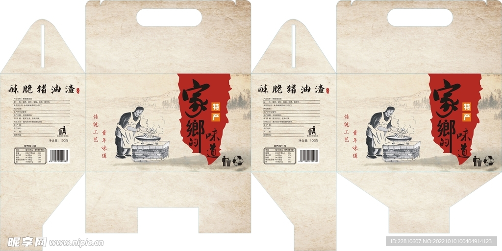 家乡的味道 脂渣