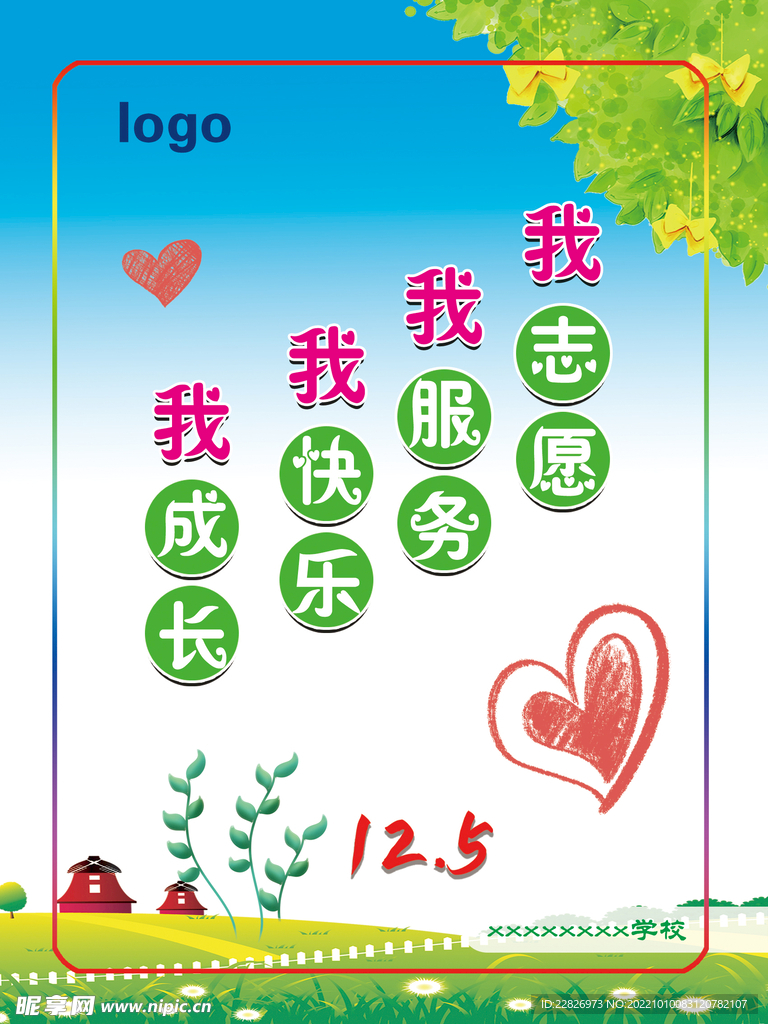 志愿者