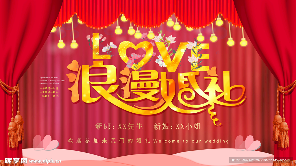 浪漫婚礼