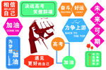 高考标签