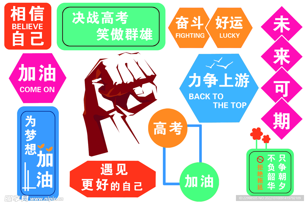 高考标签