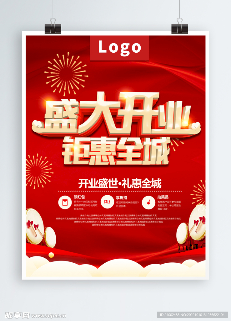 开业海报