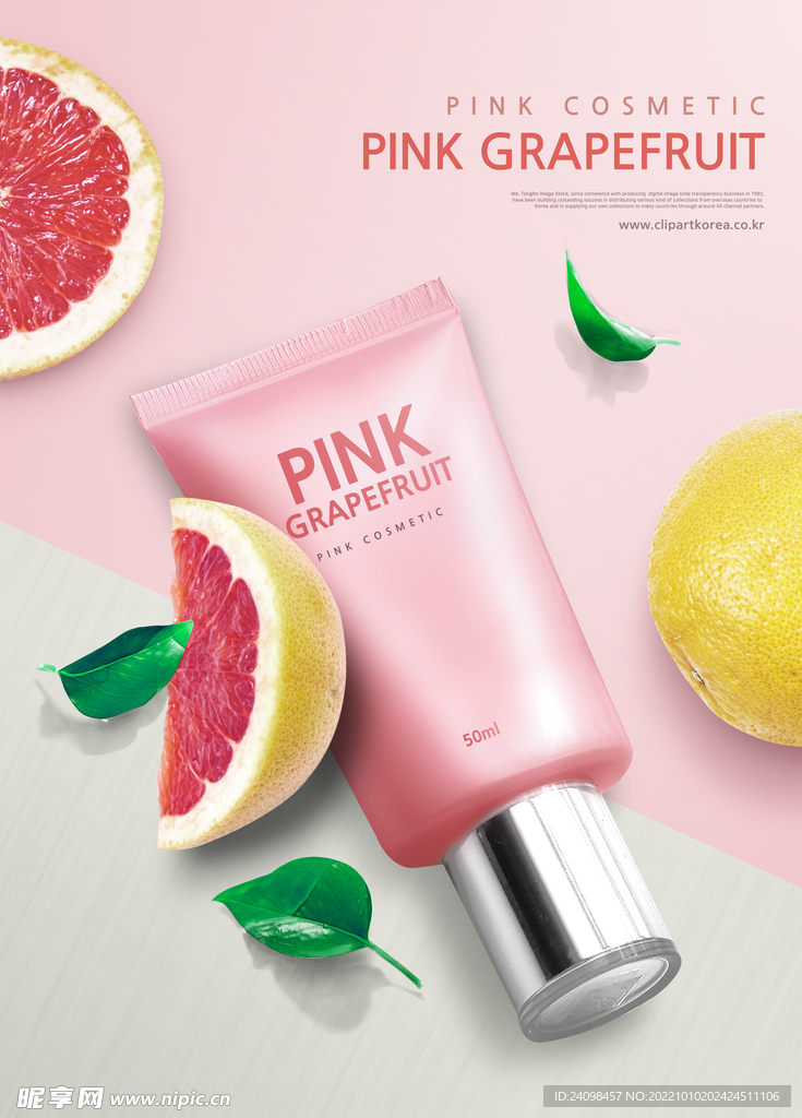 粉红色化妆品广告