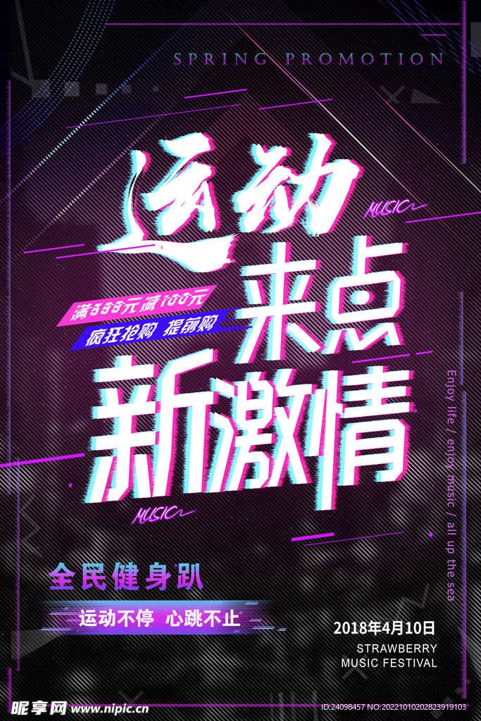 健身海报
