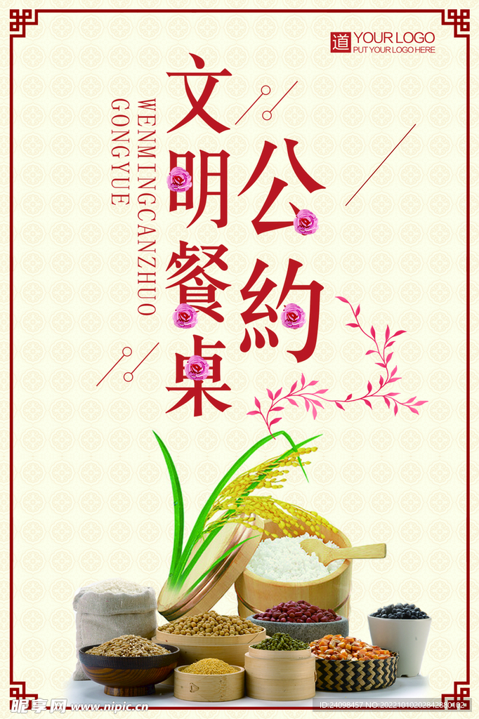 节约粮食海报