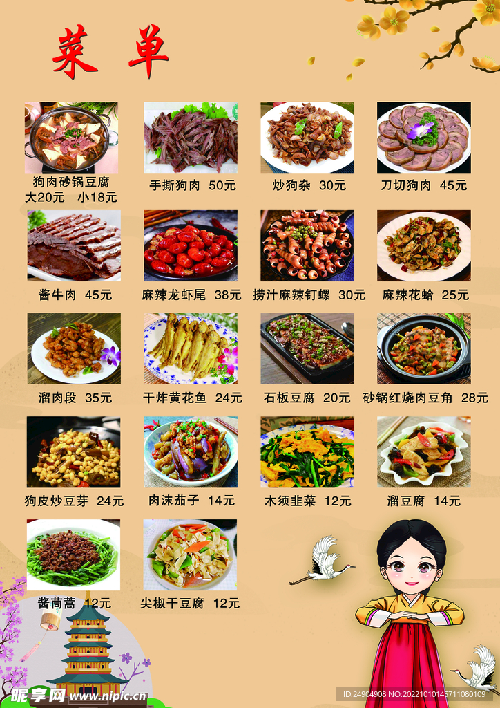 菜单